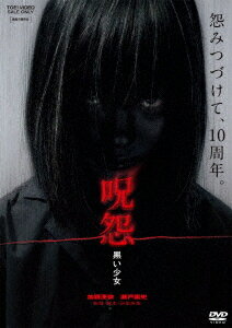 呪怨 黒い少女[DVD] / 邦画