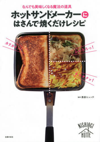 サンドイッチの日』｜感想・レビュー - 読書メーター