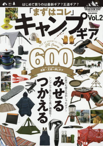 キャンプギア600[本/雑誌] (M.B.MOOK) / 