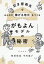 「がもよんモデル」の秘密 空き家再生でみんなが稼げる地元をつくる[本/雑誌] / 和田欣也/著 中川寛子/著