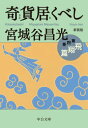 奇貨居くべし 4[本/雑誌] (中公文庫) 