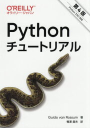 Pythonチュートリアル 第4版[本/雑誌] / GuidovanRossum/著 鴨澤眞夫/訳