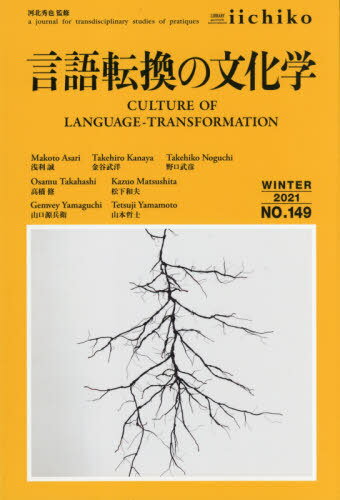 LIBRARY iichiko 149[本/雑誌