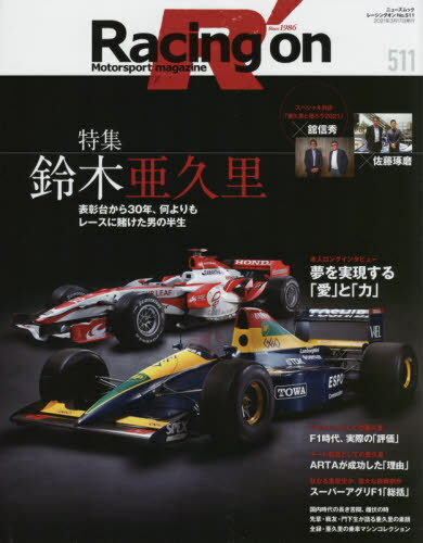 Racing on 511[本/雑誌] (NEWS) / 三栄