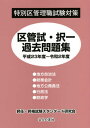 平23-令2 区管試 択一過去問題集 本/雑誌 (特別区管理職試験対策) / 昇任 昇格試験スタンダード研究会/著