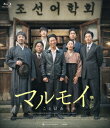 ご注文前に必ずご確認ください＜商品説明＞日本統治時代の京城を舞台に、母国語を残すべく奔走した人々を描いたドラマ。 貧しいお調子者のパンスは、朝鮮語の辞書作りのために言葉を集めていたジョンファンのバッグを盗んだことから、母語の大切さを知っていく。 ユ・ヘジンとユン・ゲサンが共演。＜収録内容＞マルモイ ことばあつめ＜アーティスト／キャスト＞ユ・ヘジン(演奏者)　ユン・ゲサン(演奏者)＜商品詳細＞商品番号：IFB-1004Movie / Malmoe: The Secret Missionメディア：Blu-ray収録時間：135分リージョン：Aカラー：カラー発売日：2021/04/02JAN：4547286510046マルモイ ことばあつめ[Blu-ray] / 洋画2021/04/02発売