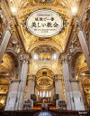 地球で一番美しい教会[本/雑誌] (SAKURA MOOK 67) / 笠倉出版社