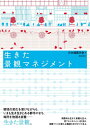 ご注文前に必ずご確認ください＜商品説明＞環境の変化を受けながらも、いまも生き生きとある都市やまち、場所を物語る景観—生きた景観。動態的な生きた景観を生み、育てるマネジメント手法は、景観づくりの新たな展開の手がかりである。＜収録内容＞第1部 生きた景観マネジメントへの視座(変わるまち、変わる景観営みとともにある、生きた景観景観マネジメントへの展望 ほか)第2部 生きた景観マネジメントの実践(生きた景観を生む魅力的な資源に着目する—資源編生きた景観を生み、育て、受け継ぐ—主体編直面する変化を乗り越える—変化編 ほか)第3部 提案—生きた景観マネジメントに向けて(主体・担い手のあり方協議と対話の場づくり制度・仕組みの充実)＜アーティスト／キャスト＞栗山尚子(演奏者)＜商品詳細＞商品番号：NEOBK-2583354Nihonkenchikugakkai / Hen Yoshimi Meihikari Shi / Hencho Okage Yoshifumi / Hencho Kuriyama Hisako / Hencho Aku I Kohei / [Hoka] Shippitsu / Ikita Keikan Managementメディア：本/雑誌重量：340g発売日：2021/02JAN：9784306073579生きた景観マネジメント[本/雑誌] / 日本建築学会/編 嘉名光市/編著 大影佳史/編著 栗山尚子/編著 阿久井康平/〔ほか〕執筆2021/02発売