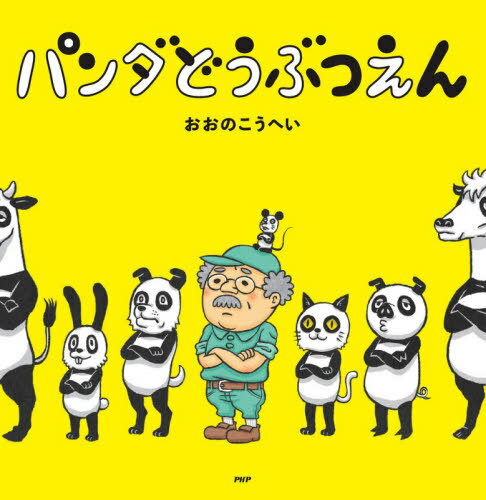 ご注文前に必ずご確認ください＜商品説明＞う〜ん、なんでお客さんがこないんだろう...?とある人気のない動物園の園長さんと動物たちが動物園を元気にするために思いついたとんでもないアイデアとは?4〜5歳から。＜商品詳細＞商品番号：NEOBK-2583459O No Kohei / Saku E / Panda Do Butsuen (PHP Niconico Ehon)メディア：本/雑誌重量：340g発売日：2021/02JAN：9784569789705パンダどうぶつえん[本/雑誌] (PHPにこにこえほん) / おおのこうへい/さく・え2021/02発売