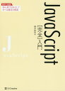 ご注文前に必ずご確認ください＜商品説明＞言語仕様、通信処理、開発演習—開発に活かせる実践的な知識を「この一冊」に完全集約。フロントエンドからバックエンドまで徹底網羅。初心者でも要点を必ず理解できる!!＜収録内容＞導入編(Introductionとりあえず書いてみる)基本編(変数、データ型、リテラル、演算子関数、制御構文、データ処理さまざまな処理JavaScriptのオブジェクト指向DOM(Document Object Model)非同期処理と通信処理Canvas)実践編(Webページを作ろうJavaScript周辺知識)＜商品詳細＞商品番号：NEOBK-2583872Yanai Masakazu / Cho / JavaScript ＜Kanzen＞ Nyumonメディア：本/雑誌発売日：2021/02JAN：9784815607630JavaScript〈完全〉入門[本/雑誌] / 柳井政和/著2021/02発売