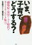 いま、子育てどうする? 感染症・災害・AI時代を親子で生き抜くヒント集35[本/雑誌] / 弘田陽介/話し手 棚澤明子/聞き手