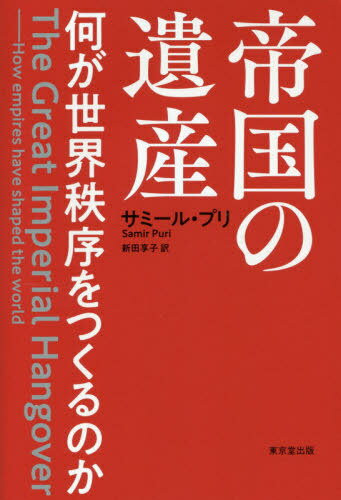 ΰ仺 ĤΤ / ȥ:THE GREAT IMPERIAL HANGOVER[/] / ߡ롦ץ...