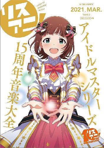 リスアニ![本/雑誌] Vol.43.2 「アイドルマスター」シリーズ音楽大全 永久保存版VII (M-ON! ANNEX 654号) (単行本・ムック) / エムオン・エンタテインメント