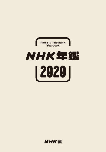 NHKN 2020[{/G] / NHK/