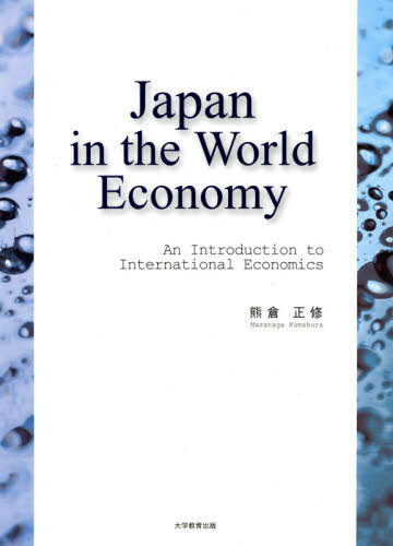 Japan in the World Economy An Introduction to International Economics[{/G] / FqC/
