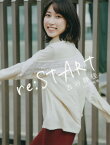 re:START 古谷静佳1st.写真集[本/雑誌] / ShintaroYoshimatsu/〔撮影〕