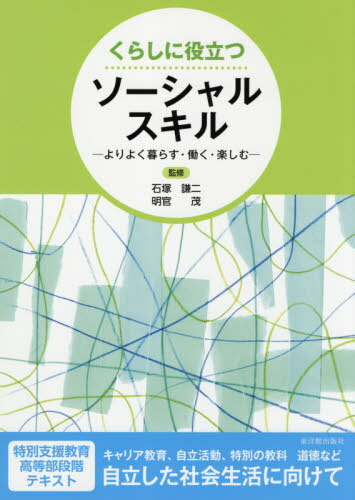 楽天市場】ヘルピング スキル（人文・地歴・社会｜本・雑誌