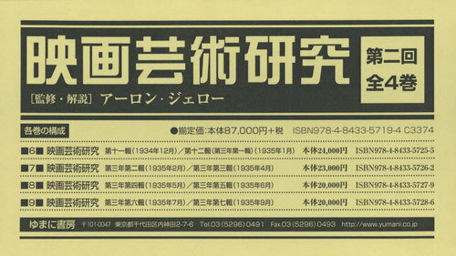 楽天ネオウィング 楽天市場店映画芸術研究 第2回 全4巻[本/雑誌] / アーロン・ジェロー/監修・解説