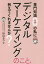 専門知識ゼロの私にデジタルマーケティングのこと、教えてくれませんか?[本/雑誌] / 山口ユウジ/著