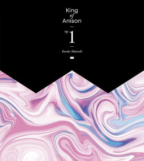 King of Anison EP1[CD] [Blu-ray付初回限定盤] / 高槻かなこ