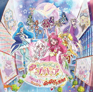 『映画ヒーリングっど プリキュア ゆめのまちでキュン!っとGoGo! 大変身!!』主題歌シングル[CD] [CD+DVD] / 北川理恵、Machico