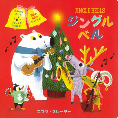󥰥٥ / ȥ:JINGLE BELLS[/] / ˥顦졼/
