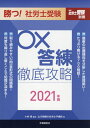 ’21 勝つ 社労士受験○×答練徹底攻略 本/雑誌 (月刊社労士受験別冊) / 小林勇/監修 山川靖樹の社労士予備校/著