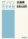 広島県 安芸太田町[本/雑誌] (ゼンリン住宅地図) / ゼンリン