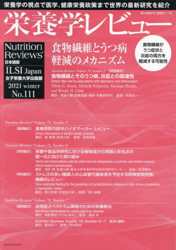 h{wr[ Nutrition Reviews{ 292(2021/WINTER)[{/G] / \/ҏW\ ILSIJapan/ҏW\