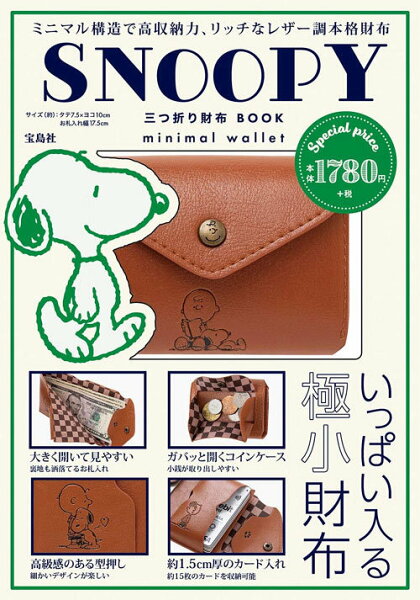 スヌーピー 宝島社 みんな探してる人気モノ スヌーピー 宝島社 本 雑誌 コミック スヌーピー 宝島社 みんな探してる人気モノ スヌーピー 宝島社 本 雑誌 コミック