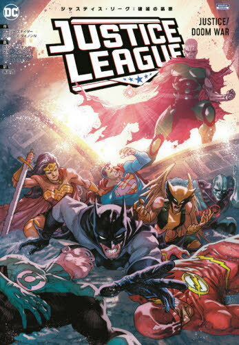 WXeBXE[O:jł̊M / ^Cg:JUSTICE LEAGUE.VOL.5:JUSTICE/DOOM WAR[{/G] (ShoPro) / XRbgEXiC_[/kقl zwEqlX/kقl ؗ/