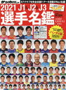 2021 J1 J2 J3選手名鑑 ハンディ版 本/雑誌 (NSK MOOK サッカーダイジェスト責任編集) / サッカーダイジェスト/責任編集