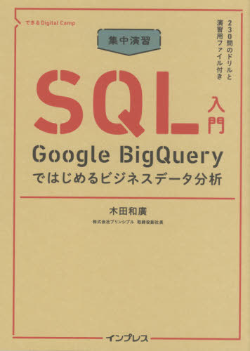 ͥ ŷԾŹ㤨ֽ齬SQL Google BigQueryǤϤӥͥǡʬ[/] (ǤDigital / ע/פβǤʤ3,080ߤˤʤޤ