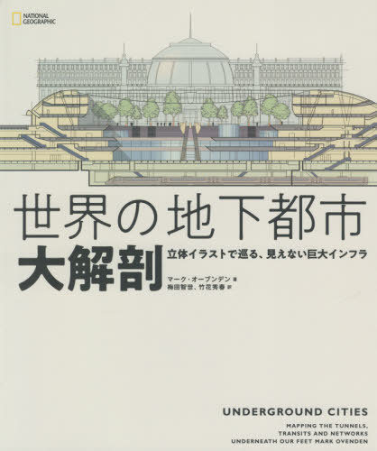 ϲԻ˶ ΩΥ饹Ȥǽ롢ʤ祤ե / ȥ:UNDERGROUND CITIES[/] (NATI...