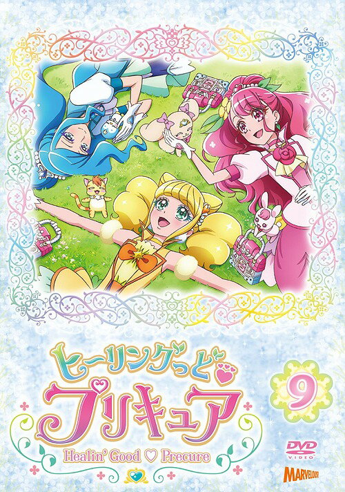 プリキュア ヒーリングっどプリキュア[DVD] vol.9 / アニメ