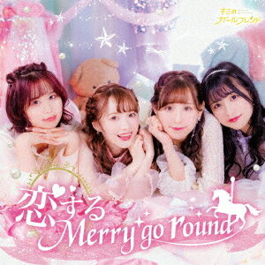 恋するMerry go round[CD] [Type D] / キミのガールフレンド