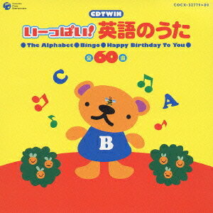 CDツイン 英語のうた スーパーベスト65[CD] / ファミリー