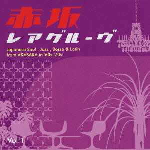赤坂レアグルーヴ[CD] Vol.1 Soulful Strut〜Japanese Mondo&Jazzy / オムニバス