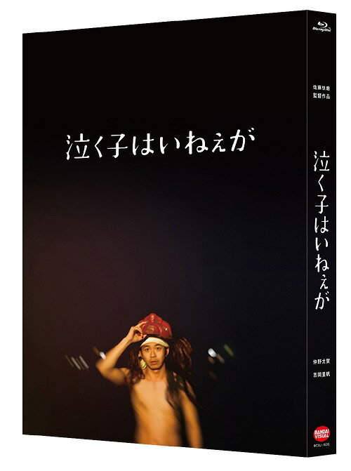 泣く子はいねぇが[Blu-ray] [特装限定版] / 邦画