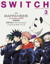 SWITCH (スイッチ) 本/雑誌 Vol.39 No.3 【表紙】 TVアニメ『呪術廻戦』 【特集】 MAPPAの現在形 (単行本 ムック) / スイッチ パブリッシング