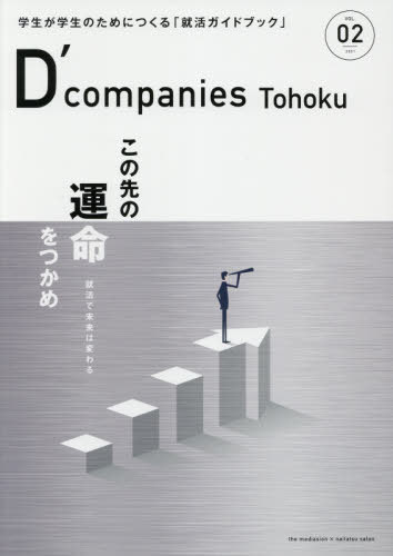 Dfcompanies Tohoku wŵ߂ɂuAKChubNv VOL.02(2021)[{/G] / UfBAW