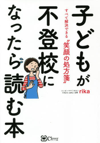 ご注文前に必ずご確認ください＜商品説明＞自分との向き合い方がわからない、パパと意見が合わない、子どもとの関わり方がわからない、家庭が苦しくてツライ、パパが無関心、家庭での自分の立ち位置がわからない...こんなことで悩んでいるあなたへ。解決で...