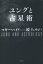 ユングと占星術 / 原タイトル:JUNG AND ASTROLOGY[本/雑誌] / マギー・ハイド/著 鏡リュウジ/訳