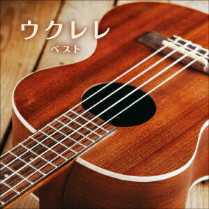 ウクレレ ベスト[CD] / 名渡山遼