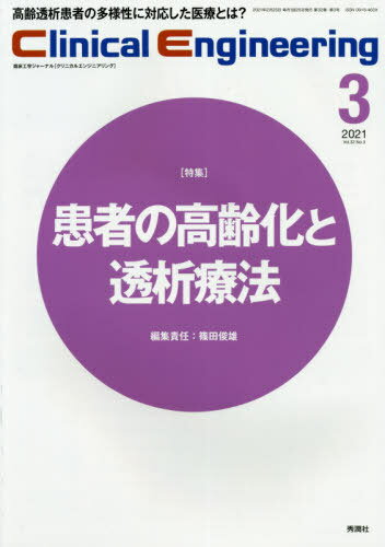 ご注文前に必ずご確認ください＜商品説明＞＜商品詳細＞商品番号：NEOBK-2589471Gakken Medical Shu Jun Sha / Kuri Nikaruenjiniaringu Rinsho Kogaku Journal Vol. 32 No. 3 (2021-March Issue)メディア：本/雑誌重量：340g発売日：2021/02JAN：9784780906387クリニカルエンジニアリング 臨床工学ジャーナル Vol.32No.3(2021-3月号)[本/雑誌] / 学研メディカル秀潤社2021/02発売