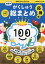 100てんキッズドリル幼児のがくしゅう総まとめ 5・6歳 応用編[本/雑誌] / 久野泰可/著