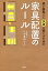 狭い部屋でも快適に暮らすための家具配置のルール[本/雑誌] / しかまのりこ/著