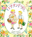 ご注文前に必ずご確認ください＜商品説明＞とつぜんやってきたふしぎな女の子ロサリンド。おかげで、ひとりぼっちの少年ラーシュ・エリックは...?北欧で読みつがれてきたエルサ・ベスコフの知られざる名作。＜商品詳細＞商品番号：NEOBK-2590876Ell Sa Besukofu / Saku Hishiki Akiko / Yaku Ue Kaki Fu Ko / E / Ro Sarin Do No Niwa / Original Title: Rosalindメディア：本/雑誌重量：340g発売日：2021/02JAN：9784751530351ロサリンドの庭 / 原タイトル:Rosalind[本/雑誌] / エルサ・ベスコフ/作 菱木晃子/訳 植垣歩子/絵2021/02発売