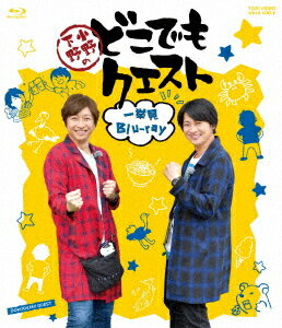 ご注文前に必ずご確認ください＜商品説明＞人気声優の小野大輔と下野紘がスタッフから与えられる行き当たりばったり感満載な企画〈クエスト〉にチャレンジ! 雨にも負けず、風にも負けず、スタッフの無茶ぶりにも負けず! 果たして小野下野は様々な試練を乗り越えてクエストを攻略できるのか!? ぶっつけ本番リアル本格RPGバラエティ! 1期の全話のみならず、DVDの全特典映像を収録した一挙見Blu-rayが登場! #1〜12 (ディレクターズカット版) を収録。＜収録内容＞小野下野のどこでもクエスト#1〜#12＜アーティスト／キャスト＞小野大輔(演奏者)　下野紘(演奏者)＜商品詳細＞商品番号：BSTD-20435Variety (Daisuke Ono Hiro Shimono) / Ono Shimono no Dokodemo Quest Ikkyomi Blu-rayメディア：Blu-ray収録時間：333分リージョン：freeカラー：カラー発売日：2021/03/10JAN：4988101212675小野下野のどこでもクエスト 一挙見Blu-ray[Blu-ray] / バラエティ (小野大輔、下野紘)2021/03/10発売