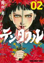 ご注文前に必ずご確認ください＜商品説明＞＜アーティスト／キャスト＞岡村星(演奏者)＜商品詳細＞商品番号：NEOBK-2573422Okamura Hoshi / Ten Takuru 2 (Young Animal Comics)メディア：本/雑誌重量：180g発売日：2021/02JAN：9784592165729テンタクル[本/雑誌] 2 (ヤングアニマルコミックス) (コミックス) / 岡村星/著2021/02発売